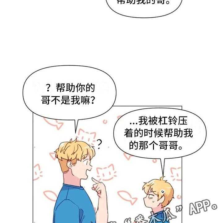 《怪人健身》漫画最新章节第11话 11_奇怪的人免费下拉式在线观看章节第【12】张图片