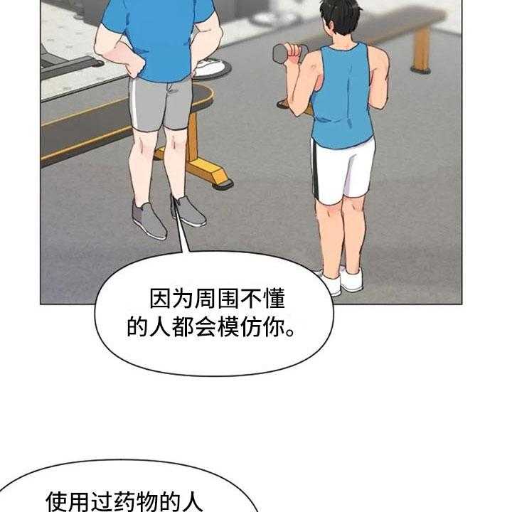 《怪人健身》漫画最新章节第12话 12_超级误解免费下拉式在线观看章节第【36】张图片