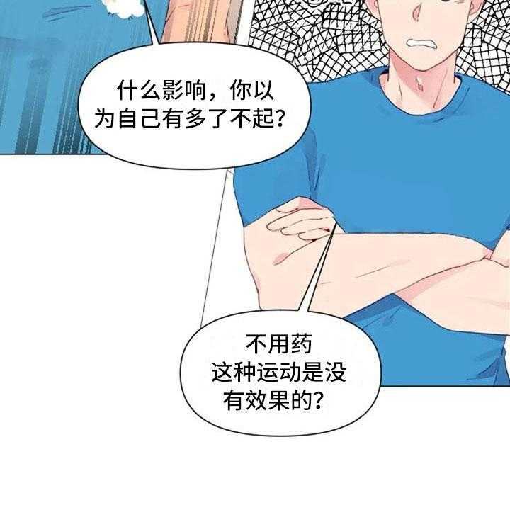 《怪人健身》漫画最新章节第12话 12_超级误解免费下拉式在线观看章节第【33】张图片