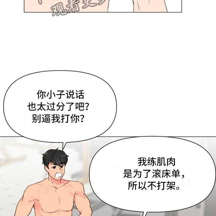 《怪人健身》漫画最新章节第12话 12_超级误解免费下拉式在线观看章节第【10】张图片