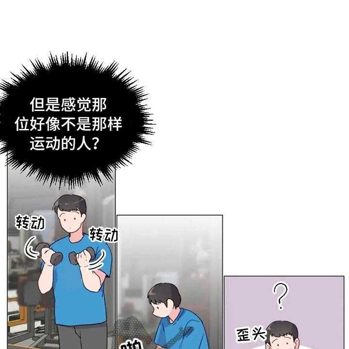 《怪人健身》漫画最新章节第12话 12_超级误解免费下拉式在线观看章节第【43】张图片