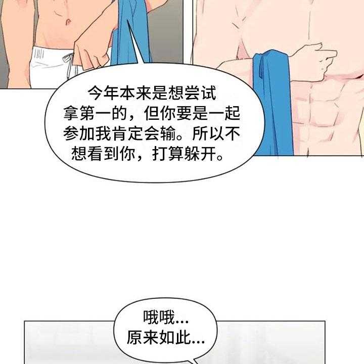 《怪人健身》漫画最新章节第12话 12_超级误解免费下拉式在线观看章节第【5】张图片