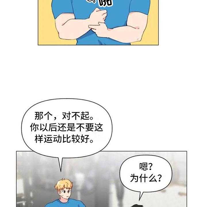 《怪人健身》漫画最新章节第12话 12_超级误解免费下拉式在线观看章节第【37】张图片