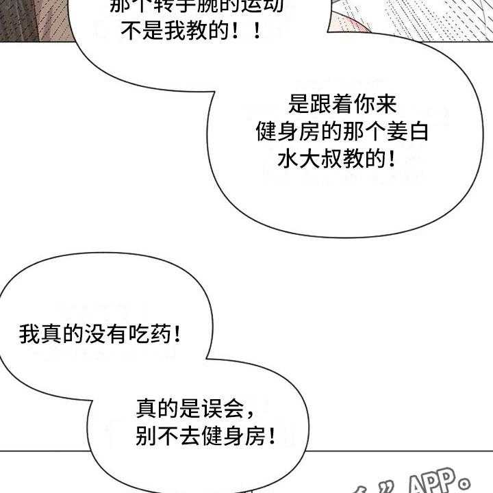 《怪人健身》漫画最新章节第13话 13_误会解开免费下拉式在线观看章节第【20】张图片