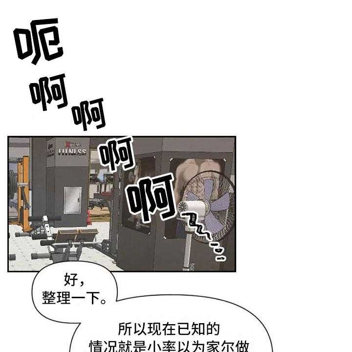 《怪人健身》漫画最新章节第13话 13_误会解开免费下拉式在线观看章节第【44】张图片