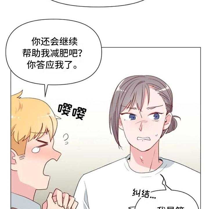 《怪人健身》漫画最新章节第13话 13_误会解开免费下拉式在线观看章节第【13】张图片