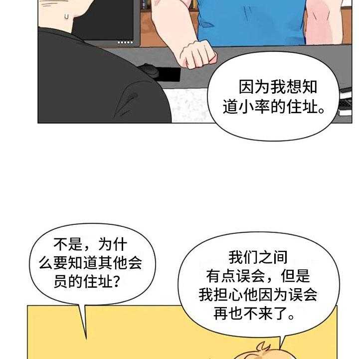 《怪人健身》漫画最新章节第13话 13_误会解开免费下拉式在线观看章节第【37】张图片