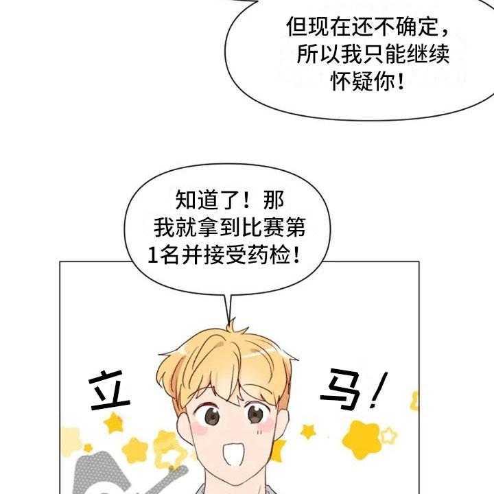 《怪人健身》漫画最新章节第13话 13_误会解开免费下拉式在线观看章节第【16】张图片