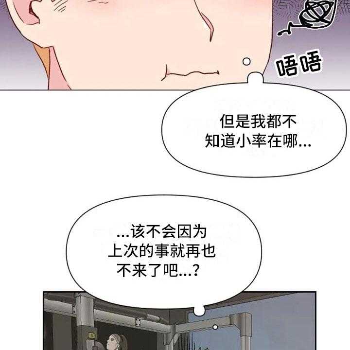 《怪人健身》漫画最新章节第13话 13_误会解开免费下拉式在线观看章节第【41】张图片