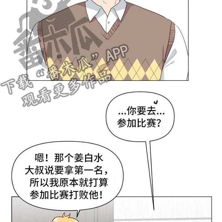 《怪人健身》漫画最新章节第13话 13_误会解开免费下拉式在线观看章节第【15】张图片