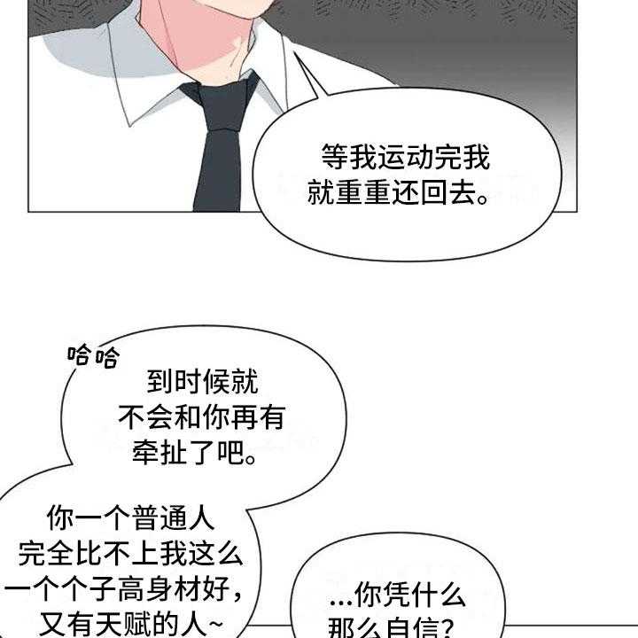 《怪人健身》漫画最新章节第14话 14_超级损友免费下拉式在线观看章节第【12】张图片