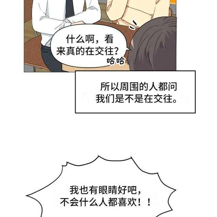 《怪人健身》漫画最新章节第14话 14_超级损友免费下拉式在线观看章节第【21】张图片