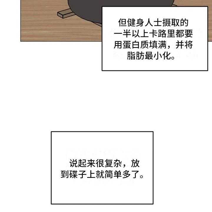 《怪人健身》漫画最新章节第14话 14_超级损友免费下拉式在线观看章节第【46】张图片