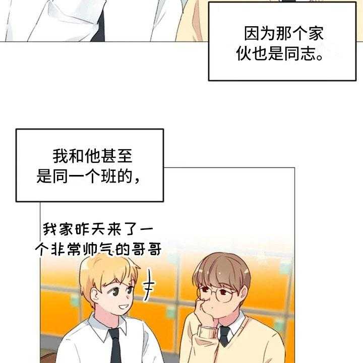 《怪人健身》漫画最新章节第14话 14_超级损友免费下拉式在线观看章节第【22】张图片