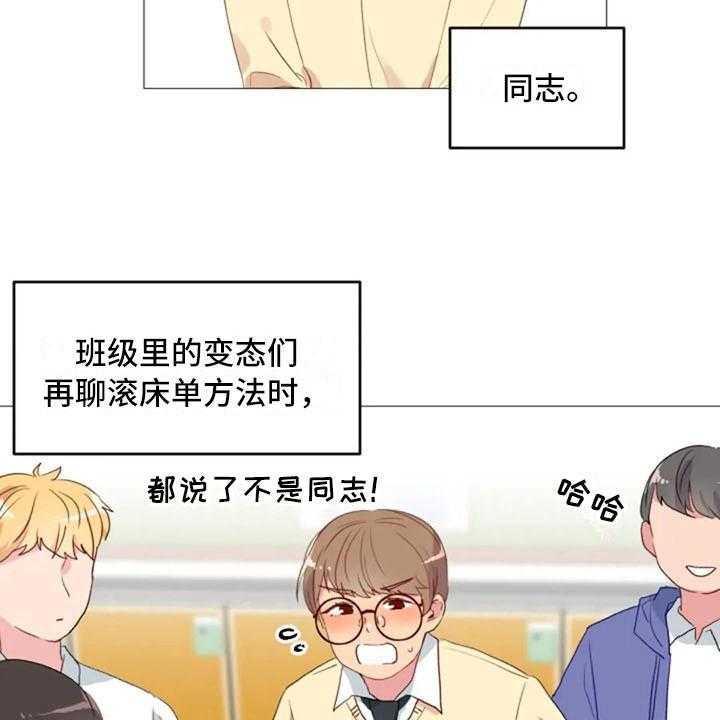 《怪人健身》漫画最新章节第14话 14_超级损友免费下拉式在线观看章节第【26】张图片