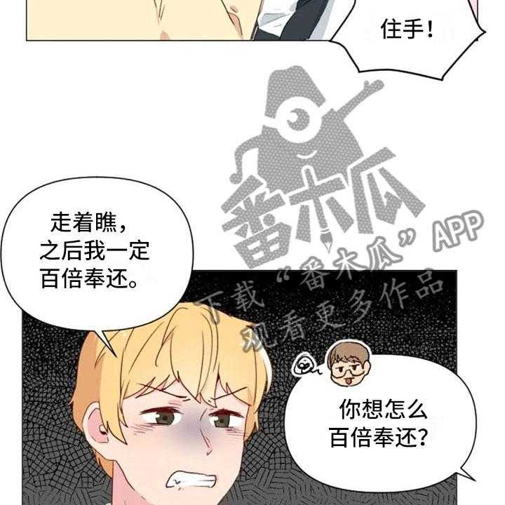 《怪人健身》漫画最新章节第14话 14_超级损友免费下拉式在线观看章节第【13】张图片