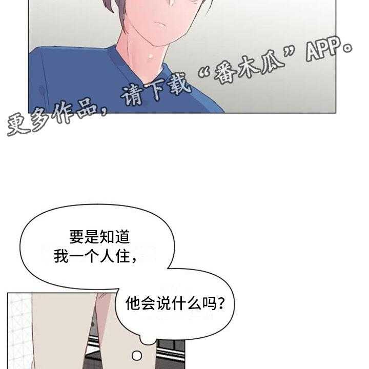 《怪人健身》漫画最新章节第14话 14_超级损友免费下拉式在线观看章节第【32】张图片