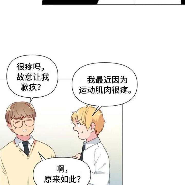 《怪人健身》漫画最新章节第14话 14_超级损友免费下拉式在线观看章节第【15】张图片