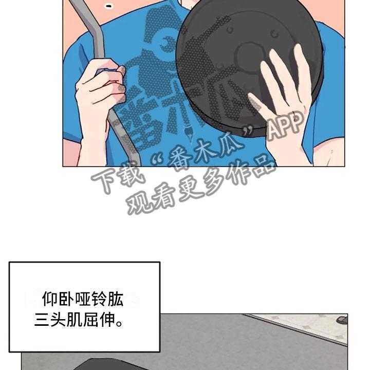 《怪人健身》漫画最新章节第15话 15_一见钟情免费下拉式在线观看章节第【33】张图片