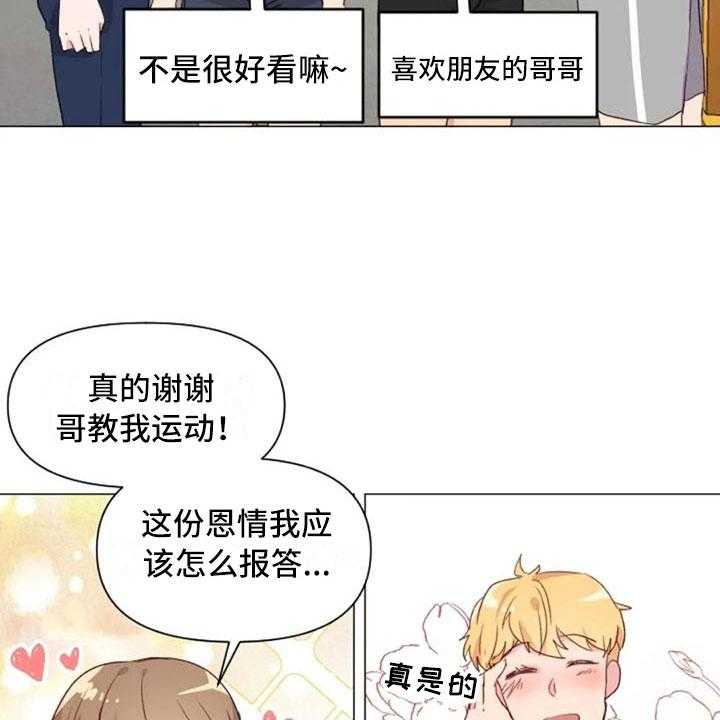 《怪人健身》漫画最新章节第15话 15_一见钟情免费下拉式在线观看章节第【8】张图片