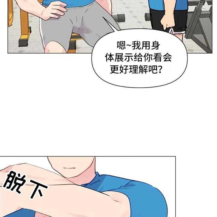 《怪人健身》漫画最新章节第15话 15_一见钟情免费下拉式在线观看章节第【24】张图片