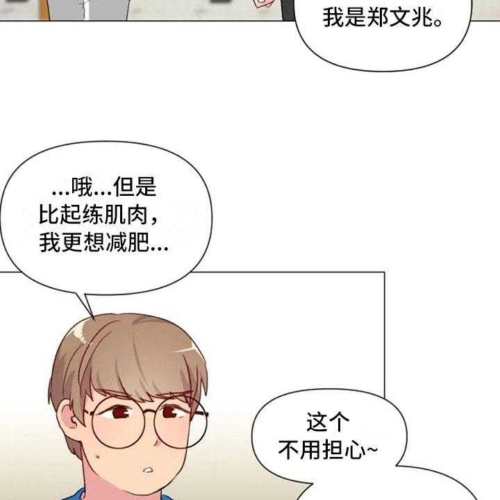 《怪人健身》漫画最新章节第15话 15_一见钟情免费下拉式在线观看章节第【36】张图片