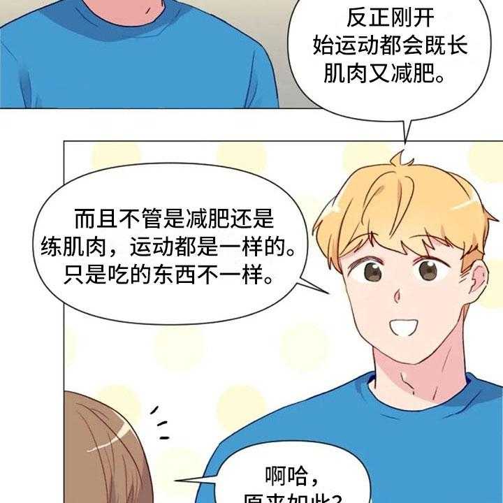 《怪人健身》漫画最新章节第15话 15_一见钟情免费下拉式在线观看章节第【35】张图片