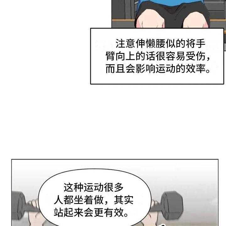 《怪人健身》漫画最新章节第16话 16_背部运动免费下拉式在线观看章节第【34】张图片