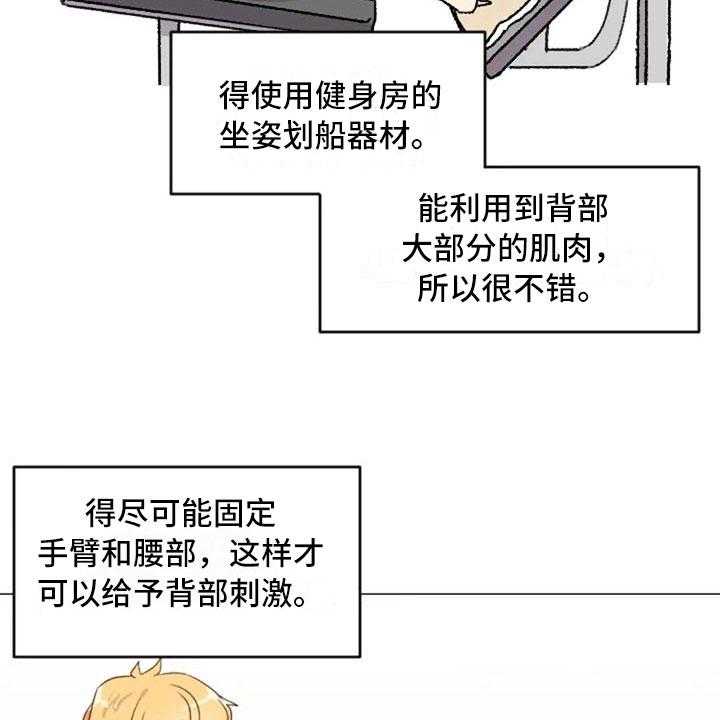 《怪人健身》漫画最新章节第16话 16_背部运动免费下拉式在线观看章节第【43】张图片