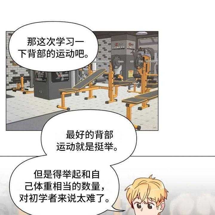 《怪人健身》漫画最新章节第16话 16_背部运动免费下拉式在线观看章节第【46】张图片