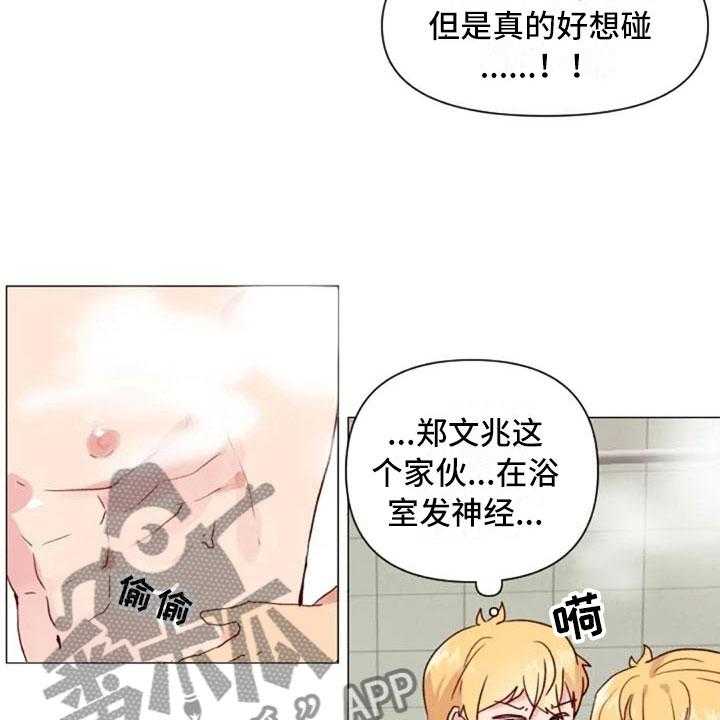 《怪人健身》漫画最新章节第17话 17_浴室风波免费下拉式在线观看章节第【35】张图片