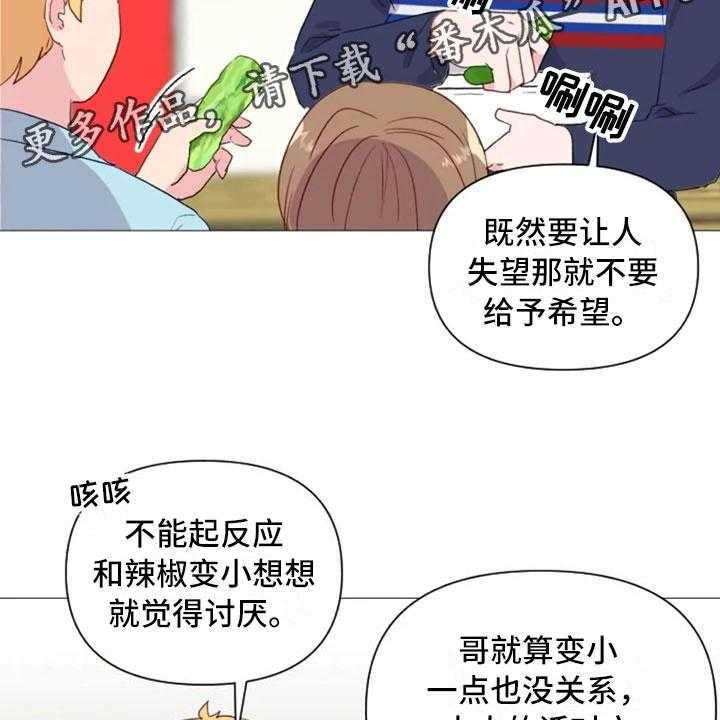 《怪人健身》漫画最新章节第18话 18_糟糕的对话免费下拉式在线观看章节第【11】张图片