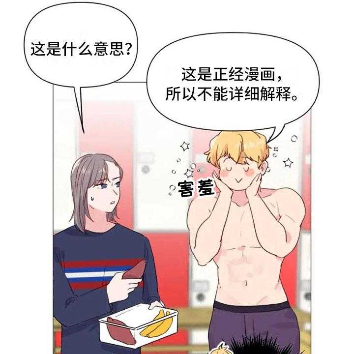 《怪人健身》漫画最新章节第18话 18_糟糕的对话免费下拉式在线观看章节第【16】张图片