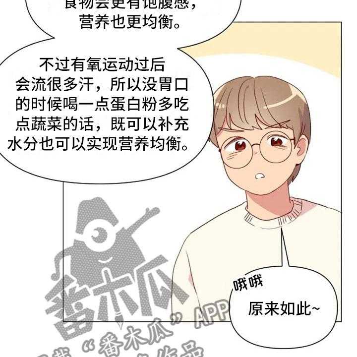 《怪人健身》漫画最新章节第18话 18_糟糕的对话免费下拉式在线观看章节第【23】张图片