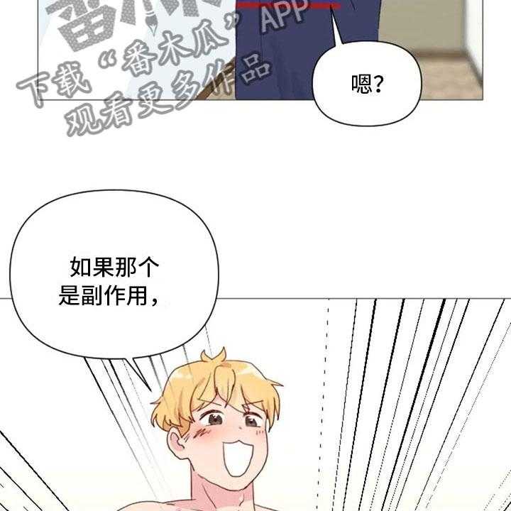 《怪人健身》漫画最新章节第18话 18_糟糕的对话免费下拉式在线观看章节第【7】张图片