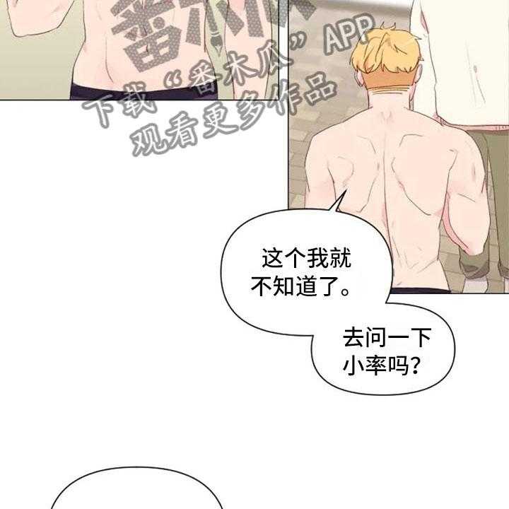 《怪人健身》漫画最新章节第18话 18_糟糕的对话免费下拉式在线观看章节第【27】张图片