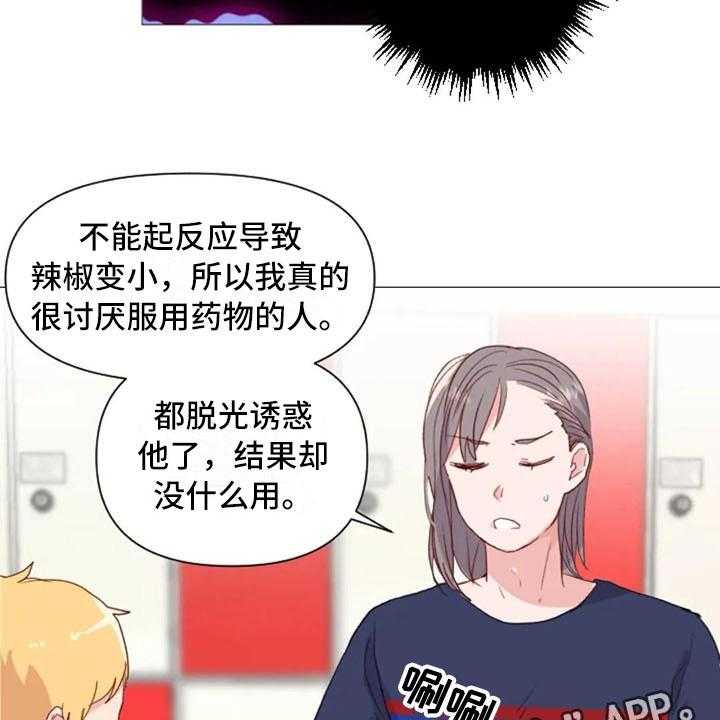 《怪人健身》漫画最新章节第18话 18_糟糕的对话免费下拉式在线观看章节第【12】张图片