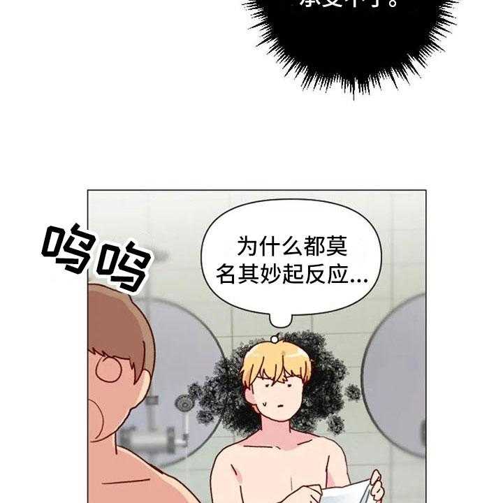 《怪人健身》漫画最新章节第18话 18_糟糕的对话免费下拉式在线观看章节第【35】张图片