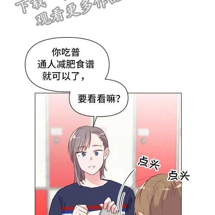 《怪人健身》漫画最新章节第18话 18_糟糕的对话免费下拉式在线观看章节第【22】张图片