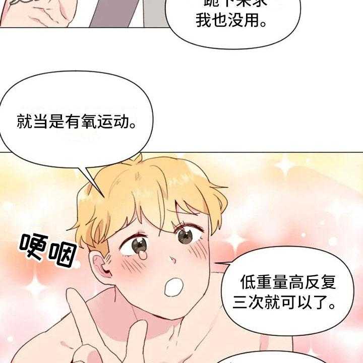 《怪人健身》漫画最新章节第19话 19_错误姿势免费下拉式在线观看章节第【44】张图片