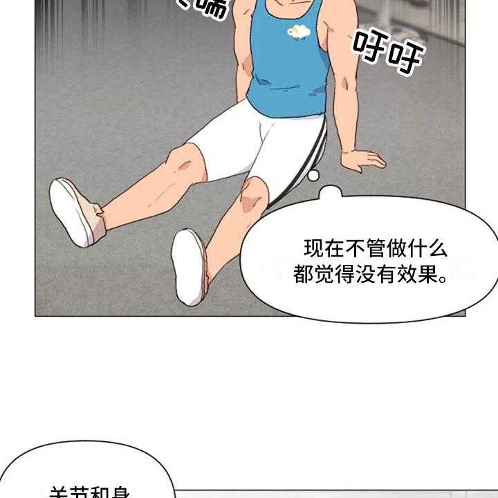 《怪人健身》漫画最新章节第19话 19_错误姿势免费下拉式在线观看章节第【13】张图片