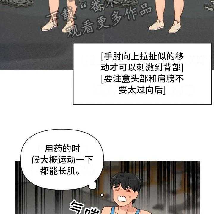 《怪人健身》漫画最新章节第19话 19_错误姿势免费下拉式在线观看章节第【14】张图片