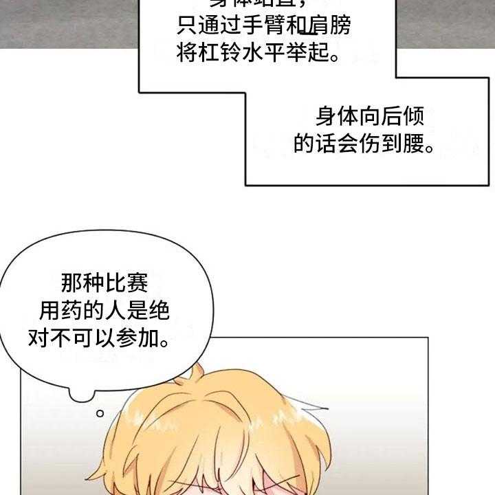 《怪人健身》漫画最新章节第20话 20_肩膀加强免费下拉式在线观看章节第【23】张图片