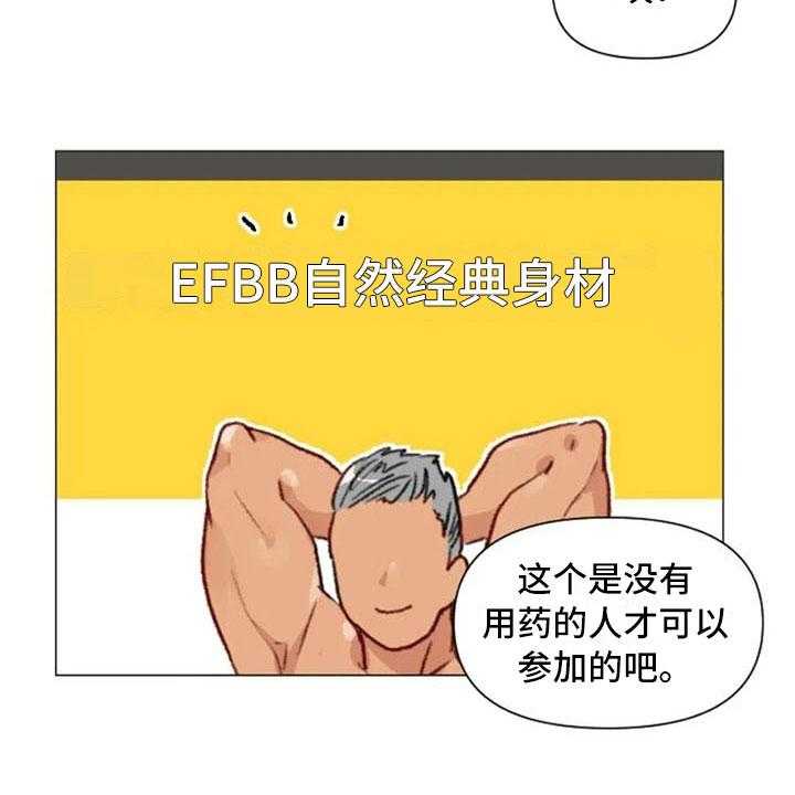 《怪人健身》漫画最新章节第20话 20_肩膀加强免费下拉式在线观看章节第【34】张图片