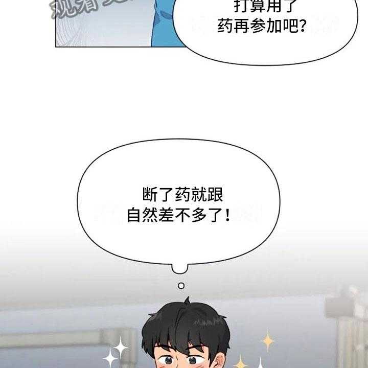 《怪人健身》漫画最新章节第20话 20_肩膀加强免费下拉式在线观看章节第【32】张图片