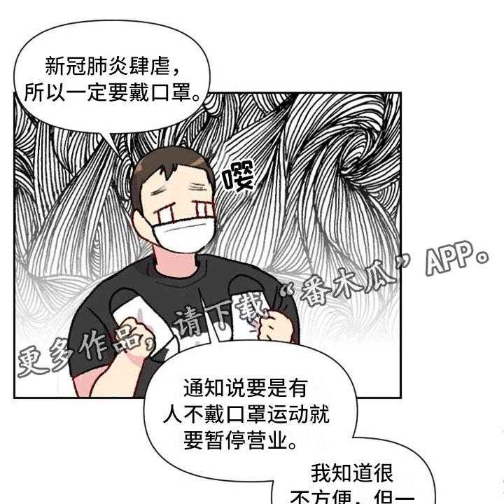 《怪人健身》漫画最新章节第21话 21_健身房礼仪免费下拉式在线观看章节第【27】张图片