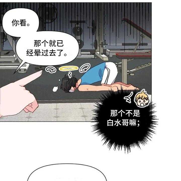 《怪人健身》漫画最新章节第21话 21_健身房礼仪免费下拉式在线观看章节第【16】张图片