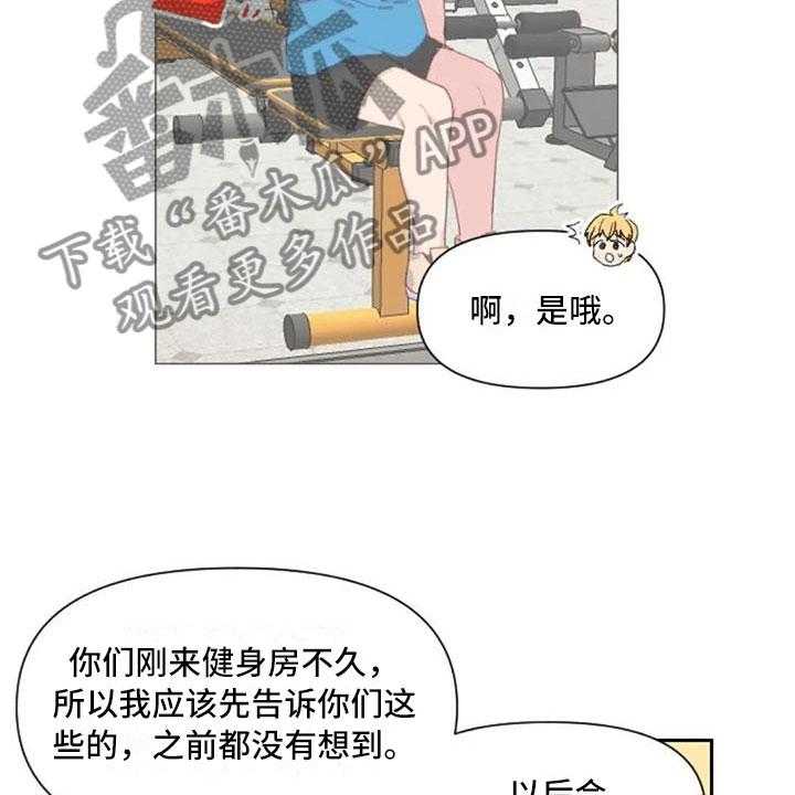 《怪人健身》漫画最新章节第21话 21_健身房礼仪免费下拉式在线观看章节第【34】张图片