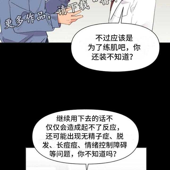 《怪人健身》漫画最新章节第22话 22_非法药物免费下拉式在线观看章节第【17】张图片