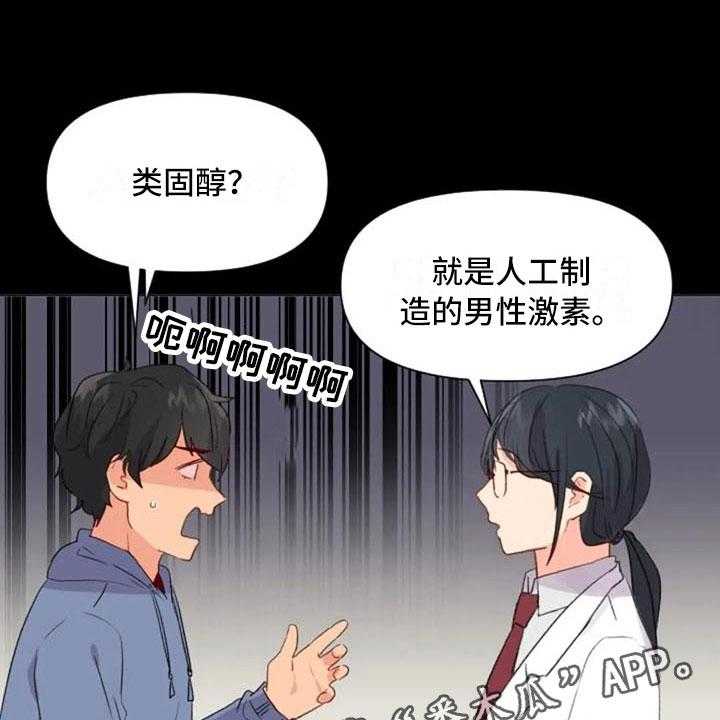 《怪人健身》漫画最新章节第22话 22_非法药物免费下拉式在线观看章节第【18】张图片